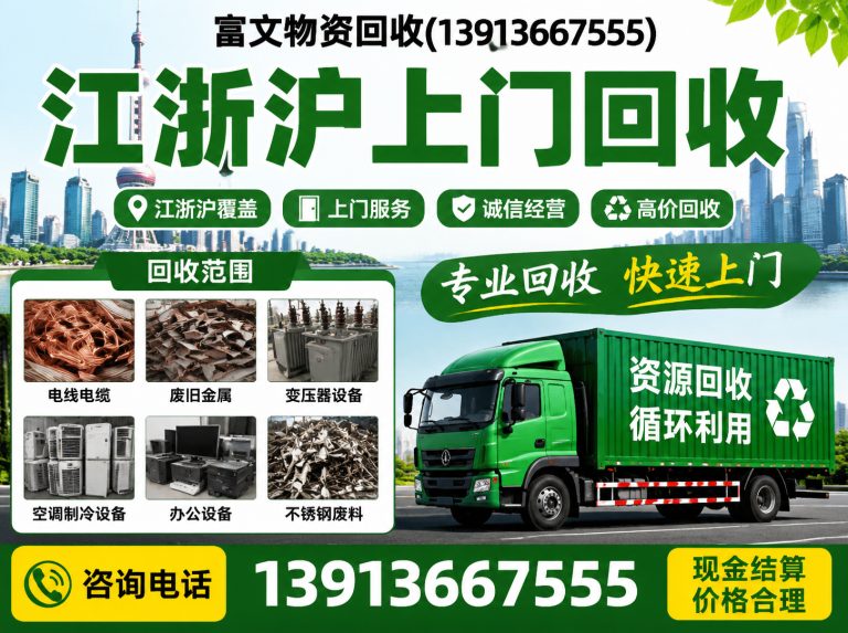 杨浦区废镍回收展示图